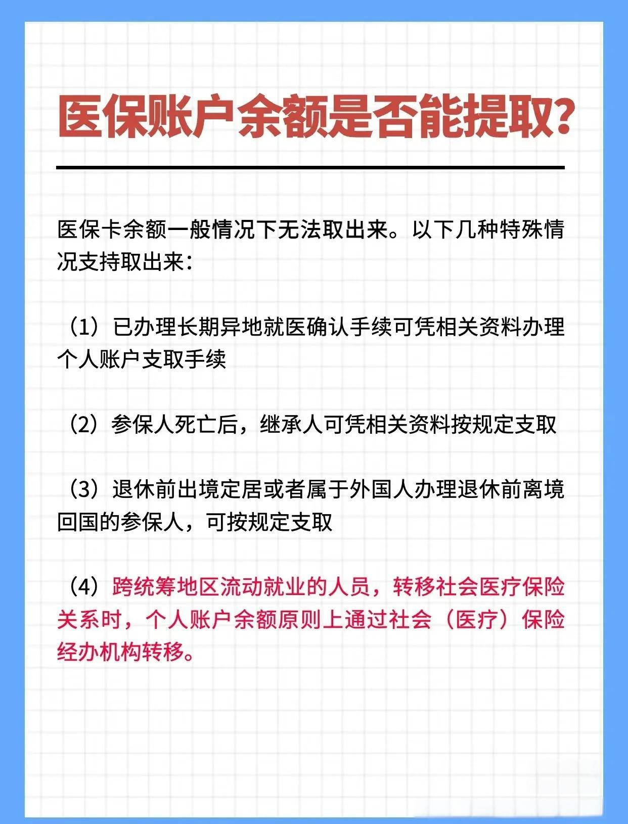 鹤壁全国医保提取中介(全国医保提取中介官网入口)