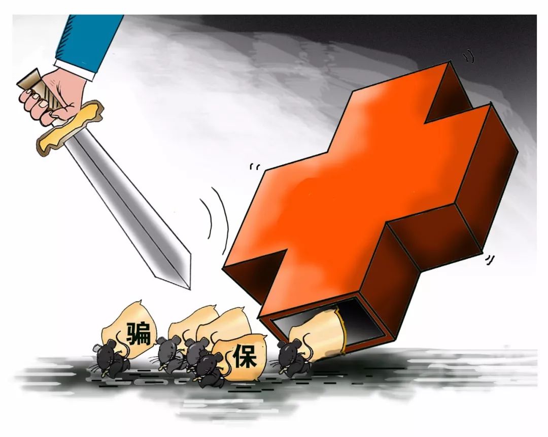 鹤壁医保套现被骗(医保套现被骗了怎么办)