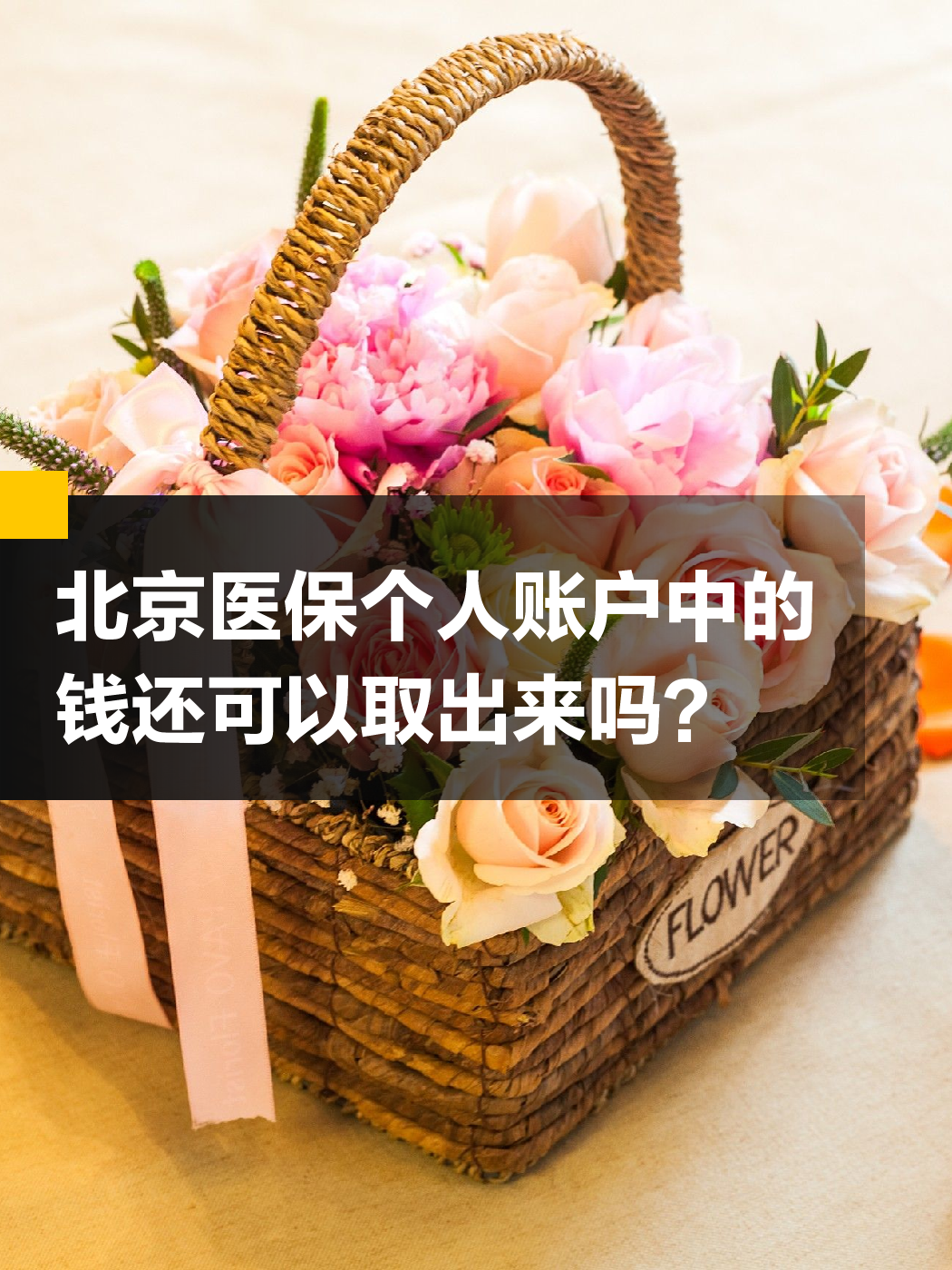 鹤壁医保小额提取代办600以内(200到500的小额医保提取)