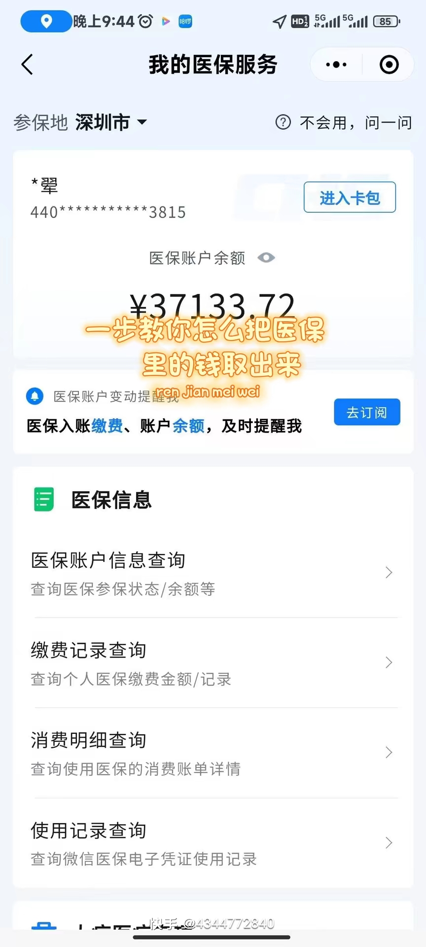 鹤壁医保提取个人金额(医保提取个人金额多久能到)