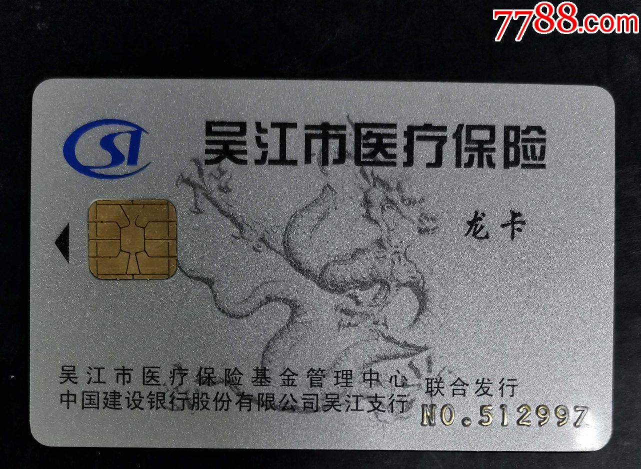 鹤壁套医保卡回收商家(高价回收医保卡)