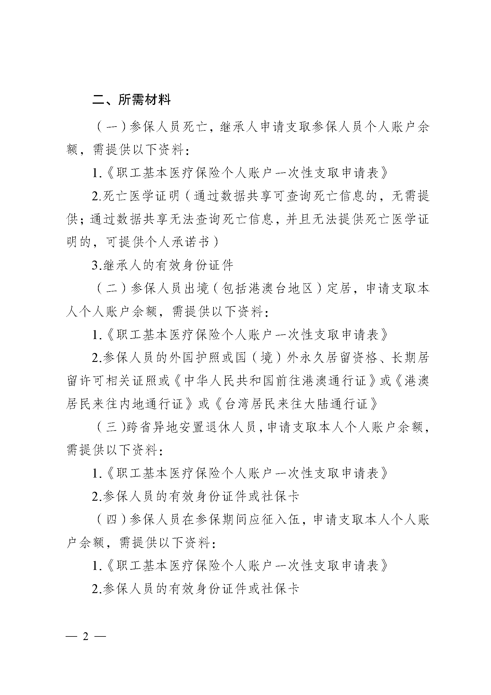 鹤壁医保提取代办(医保提取代办流程)