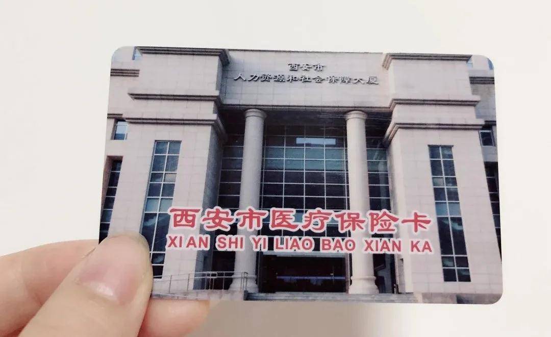 鹤壁西安24小时套医保卡(西安24小时套医保卡提取流程详解)