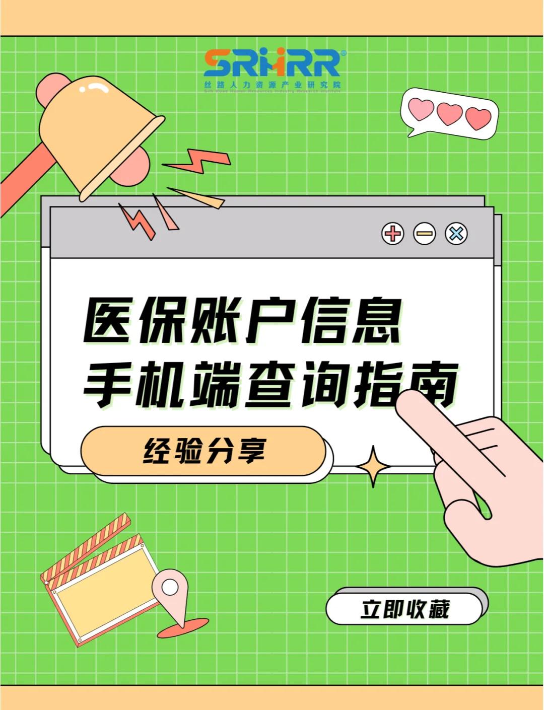 鹤壁医保提取中介(佛山医保提取中介)