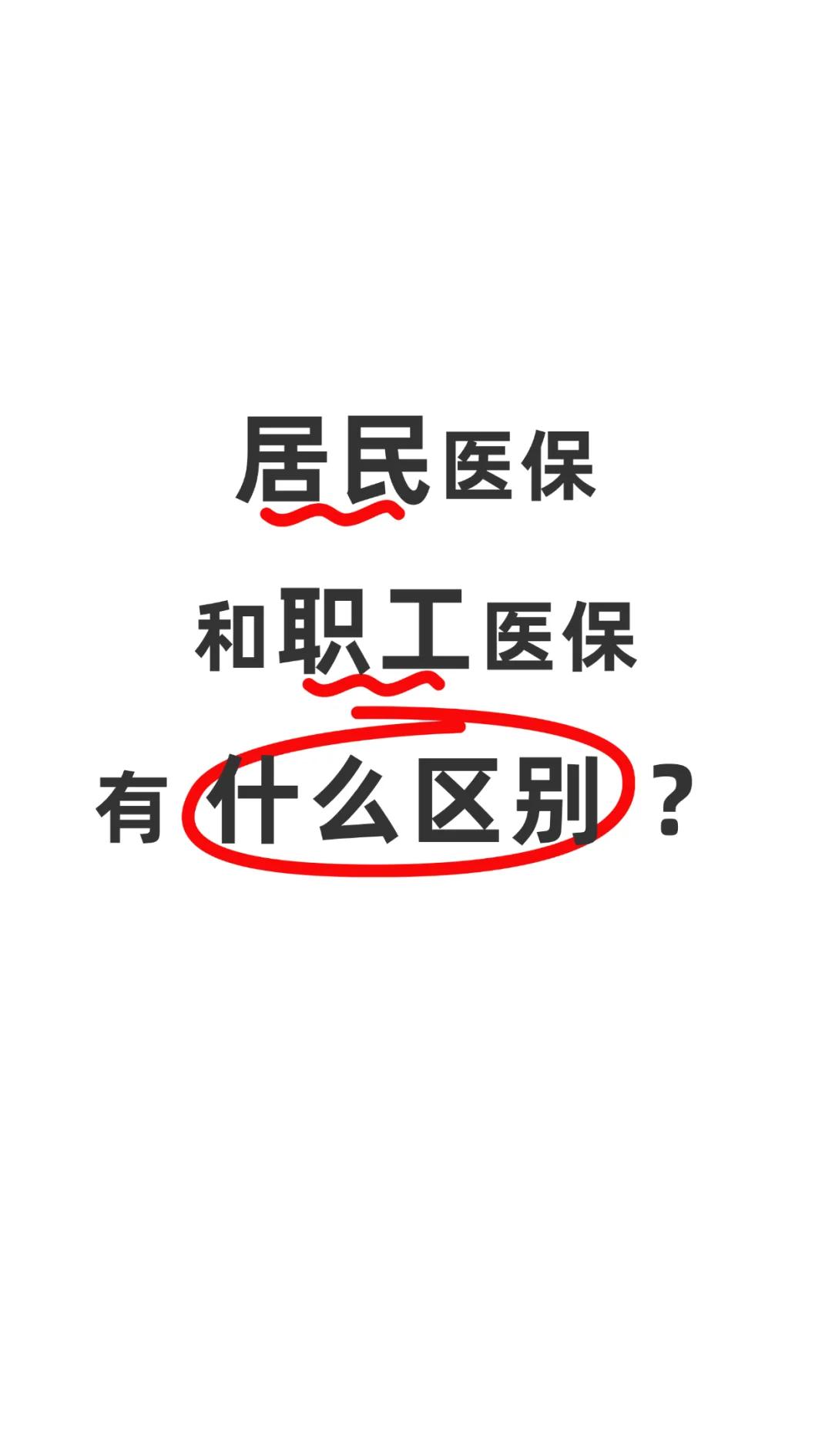 职工医保(职工医保断交后,再续缴费,多久能报销) 职工医保(职工医保断交后,再续缴费,多久能报销)