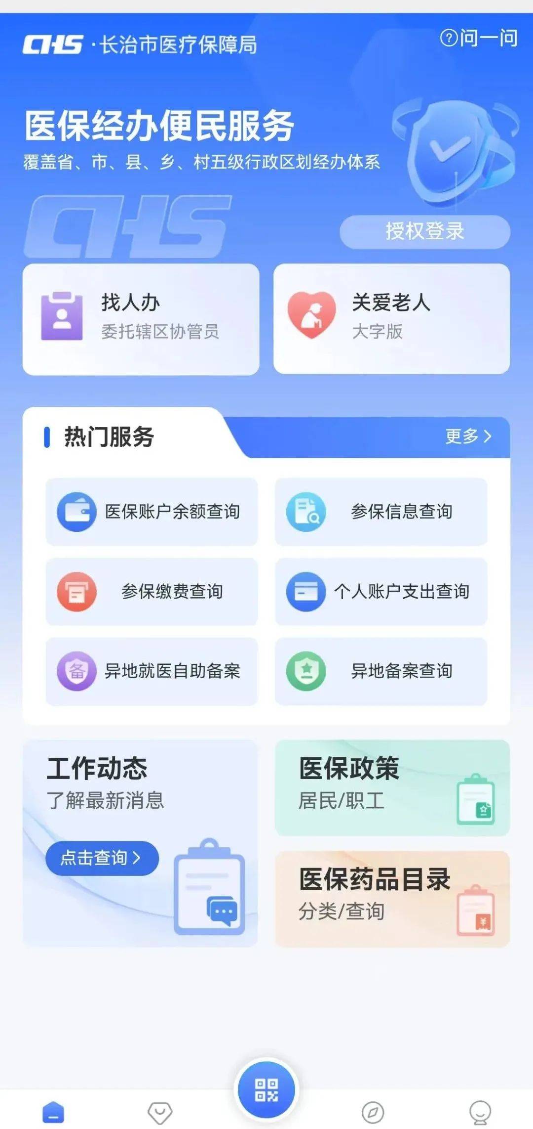 长春市医保查询个人账户(长春市个人医保卡余额查询)