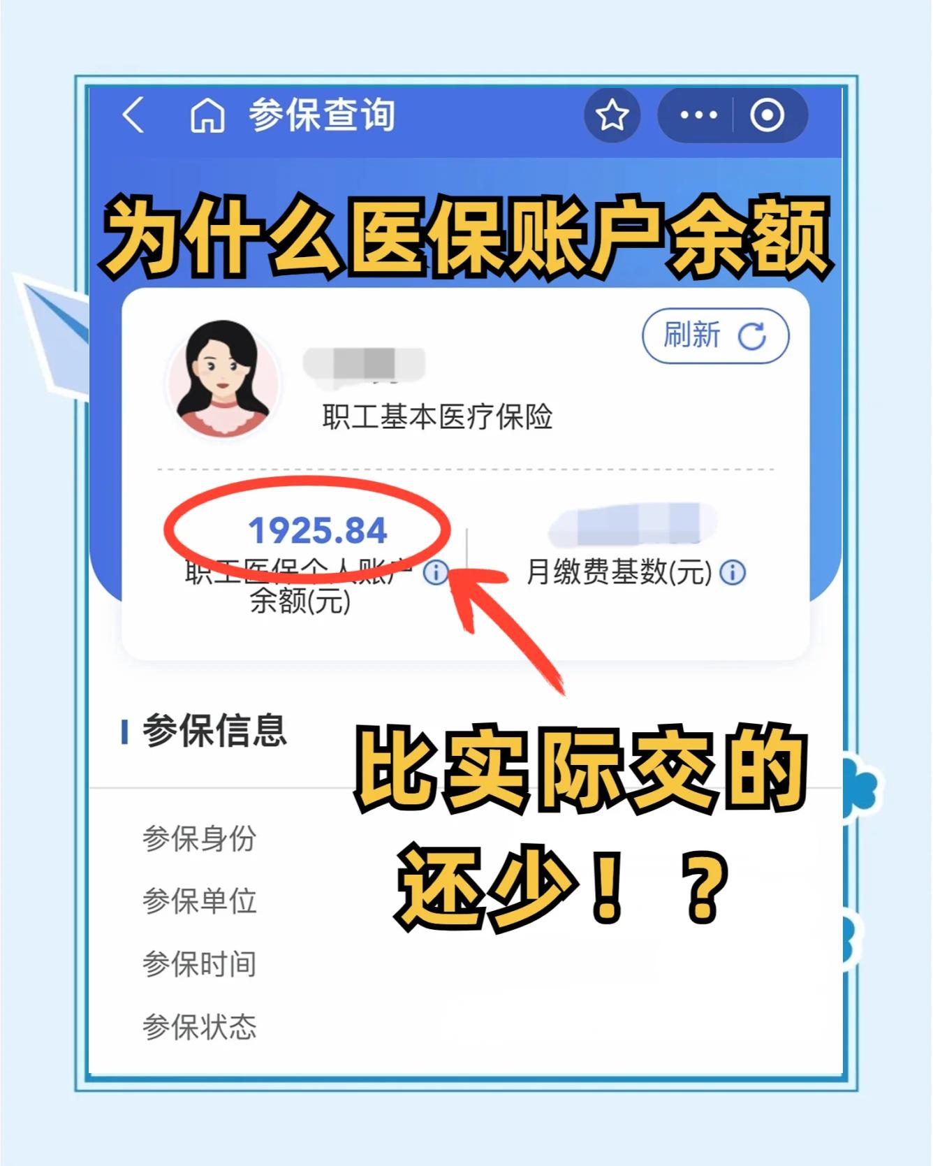 鹤壁医保卡怎么查余额(宝宝医保卡怎么查余额)