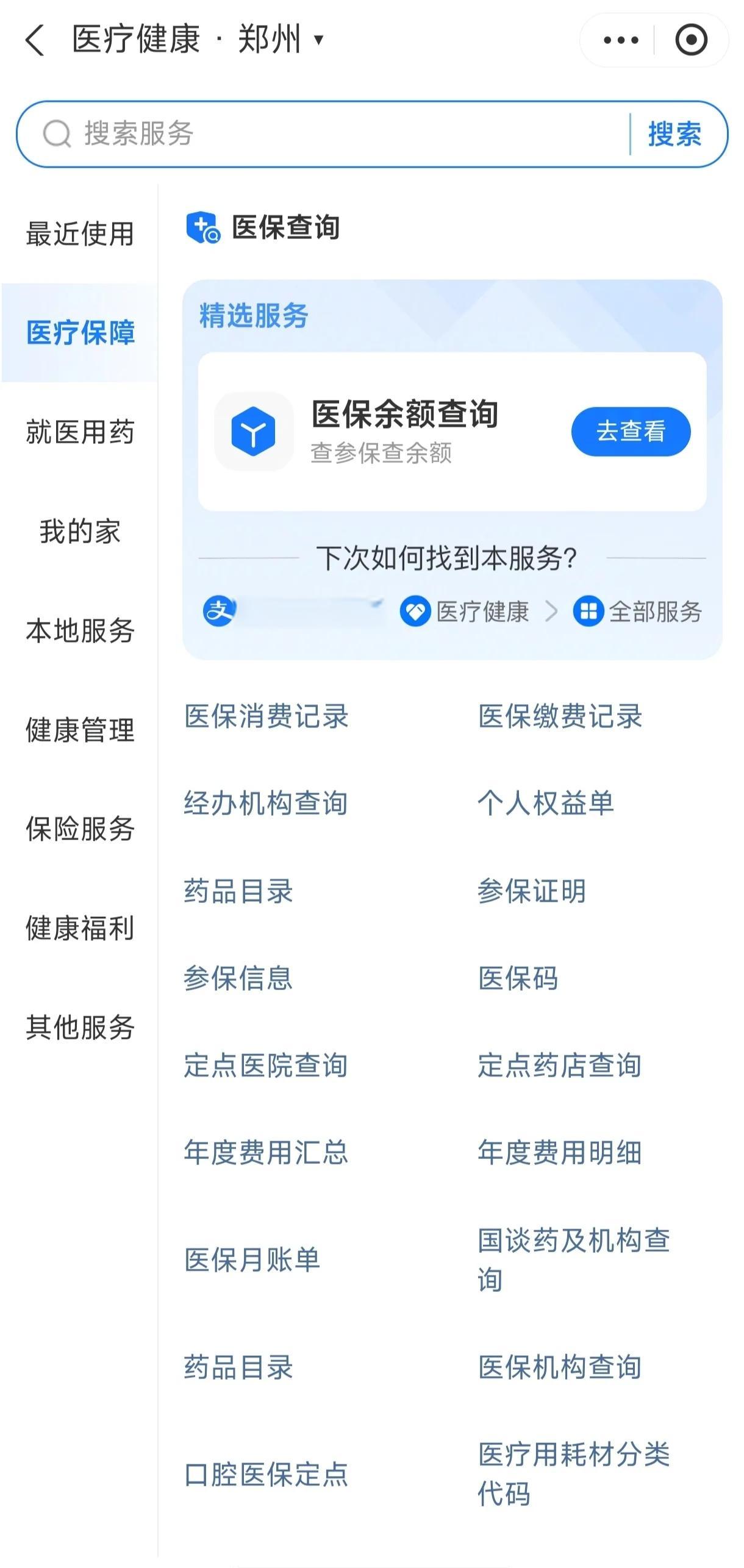 鹤壁国家医保服务平台app(国家医保服务平台app登录不了)