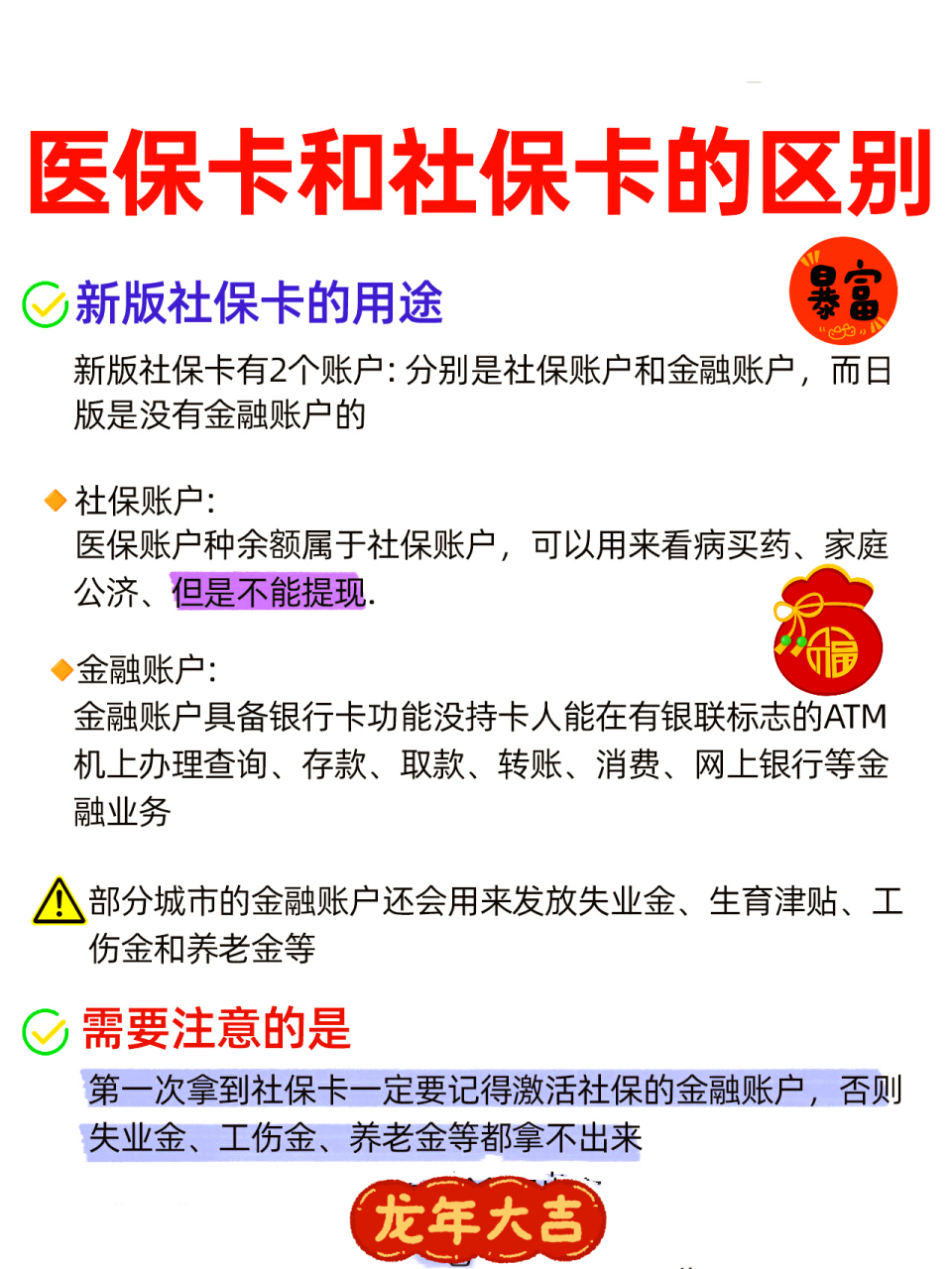 鹤壁社保跟医保有什么区别(社保医保怎么查询交了多少年)