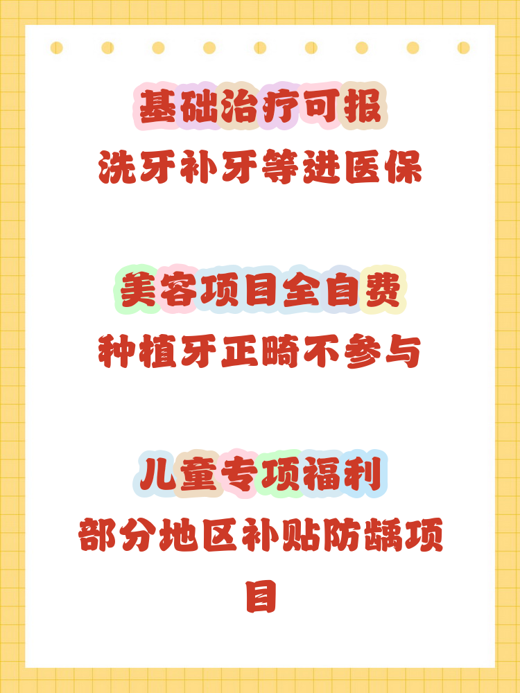 鹤壁补牙能用医保卡吗(补牙能用医保卡吗?)