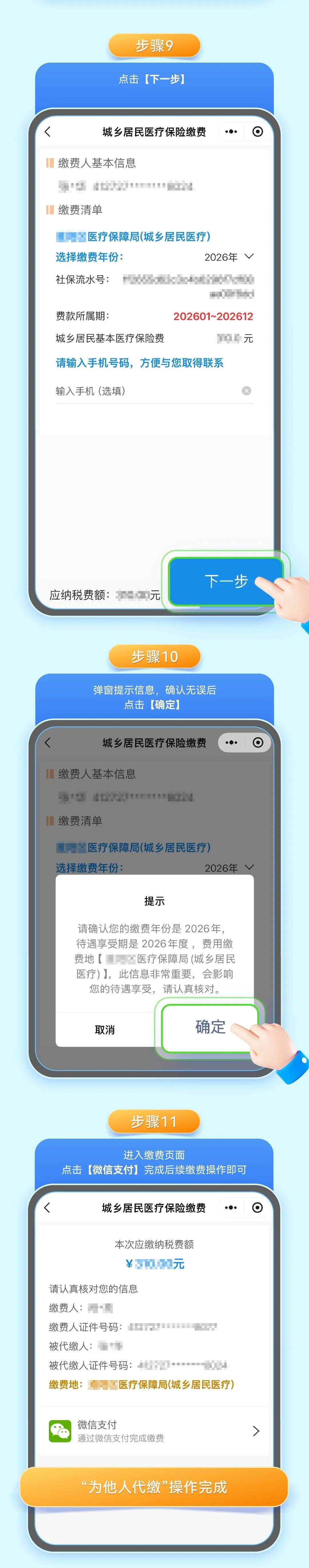 鹤壁城乡居民医保手机缴费(城乡居民医保手机缴费提示扣费锁定中)