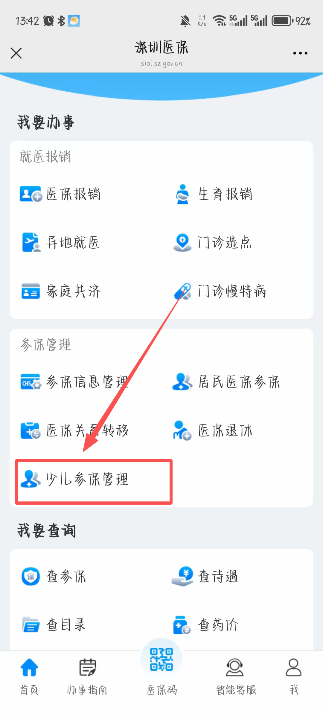 鹤壁深圳少儿医保网(2018深圳少儿医保网)